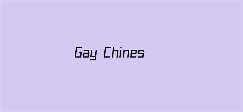 >Gay Chinese tv帅哥横幅海报图